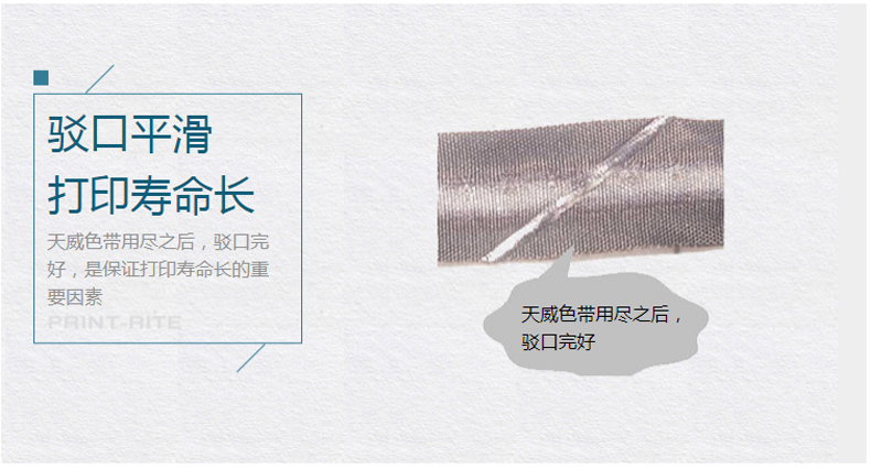 天威 PRINT-RITE 色带框/色带架 PR2 RFO115BPRJ6 12m*7mm (黑色) (10盒起订)