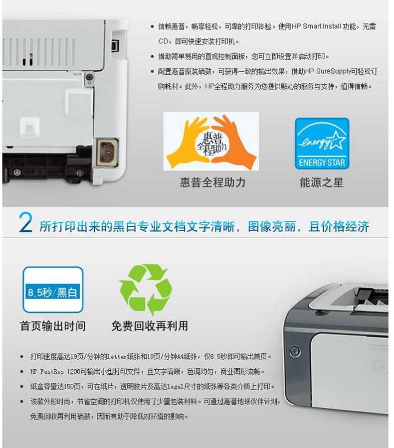 惠普 HP A4黑白激光打印机 LaserJet Pro P1106 