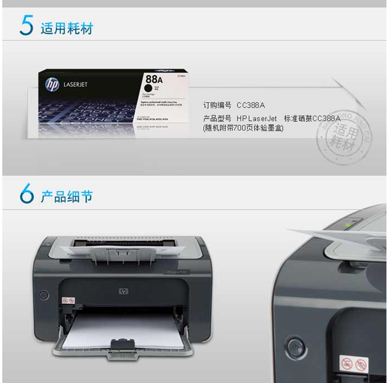 惠普 HP A4黑白激光打印机 LaserJet Pro P1106 