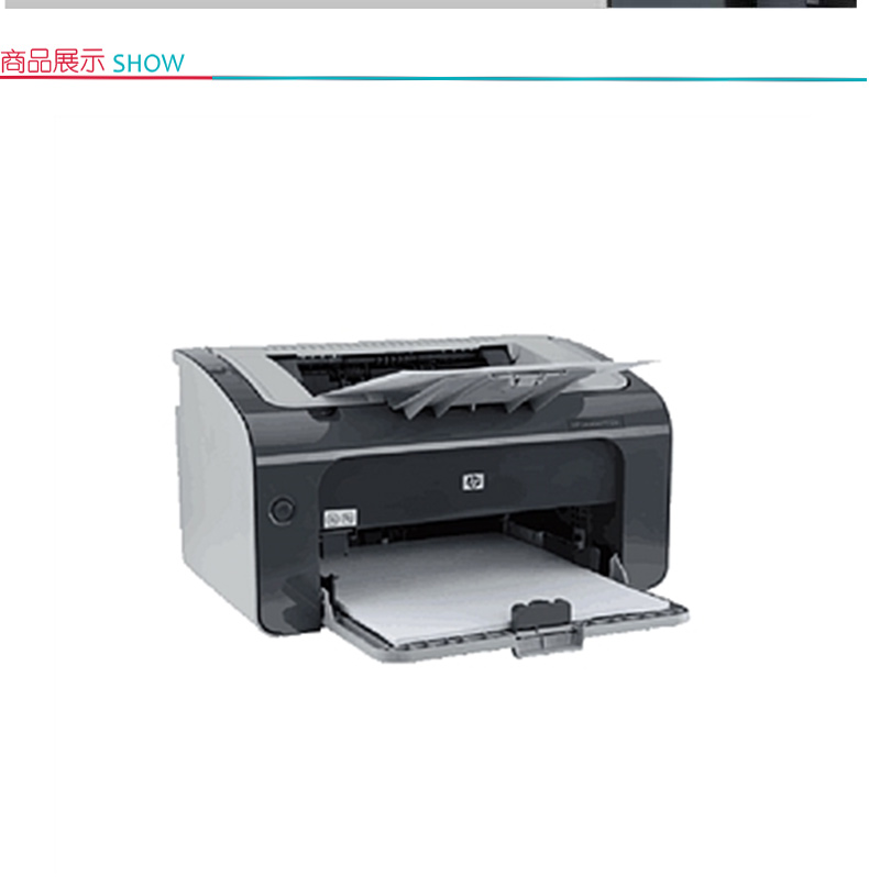 惠普 HP A4黑白激光打印机 LaserJet Pro P1106 