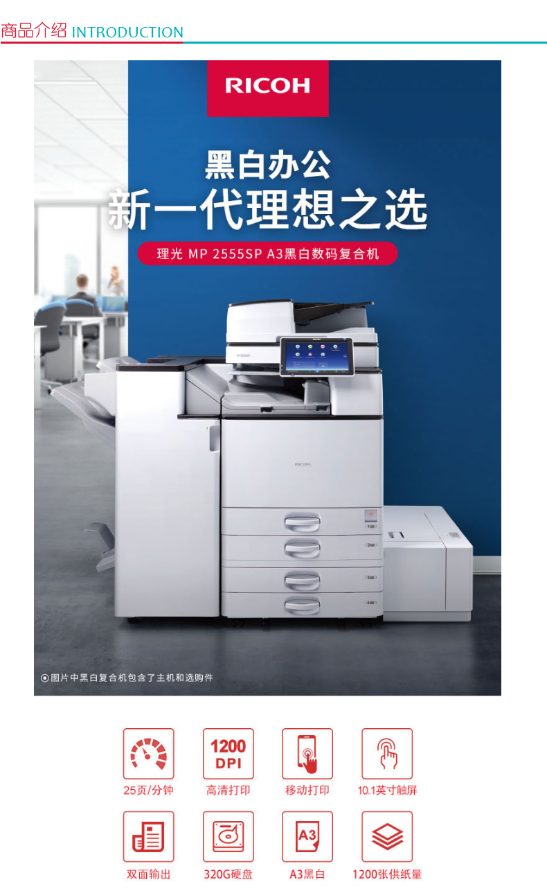 理光 RICOH A3黑白数码复印机 MP 2555SP  (双纸盒、双面输稿器、工作台)
