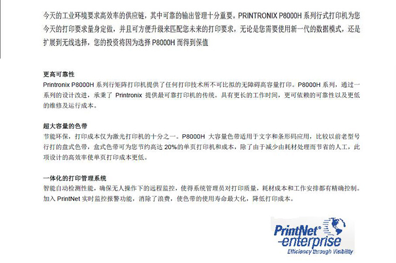 普印力 PRINTRONIX 高速行式打印机 P8003H （含两年上门服务）