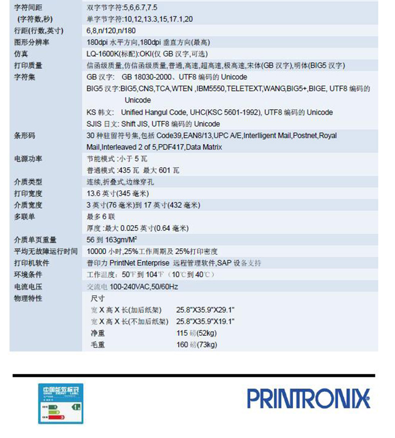 普印力 PRINTRONIX 高速行式打印机 P8006H （含两年上门服务）