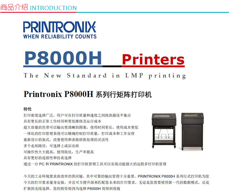 普印力 PRINTRONIX 高速行式打印机 P8206H （含两年上门服务）