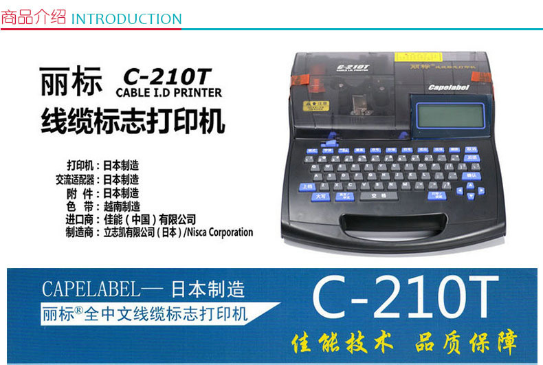 佳能 Canon 凯普丽标 线号机/线号管打印机 C-210T 