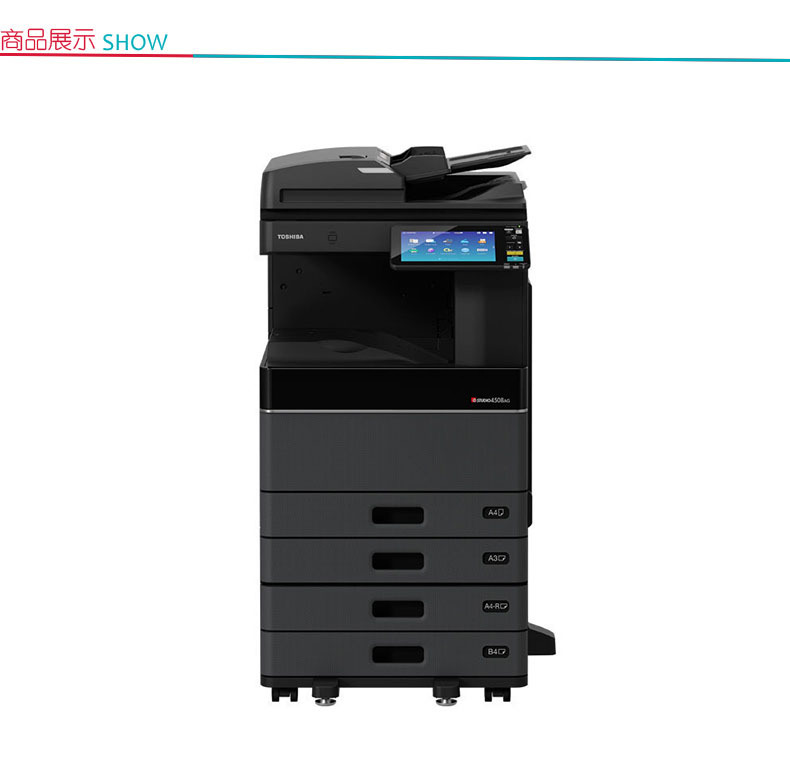 东芝 TOSHIBA A3黑白数码复印机 e-STUDIO 4508AG （复印/网络打印/网络扫描/双面器/双纸盒/双面输稿器/工作台)
