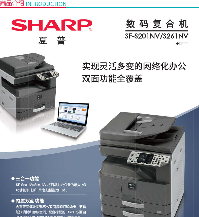 夏普 SHARP A3黑白数码复印机 SF-S261NV  (双纸盒、双面输稿器)