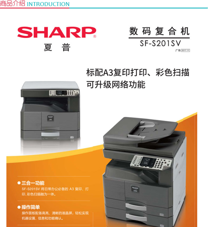 夏普 SHARP A3黑白数码复印机 SF-S201SV  (双纸盒、双面输稿器、工作台)