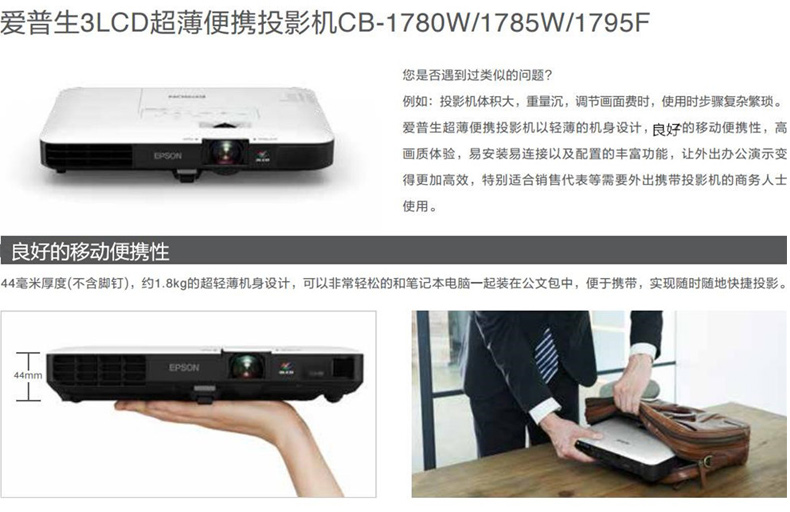 爱普生 EPSON 便携投影机 CB-1795F （3200/1080P/10000:1/超薄机身）线、辅材及安装等费用详询客服