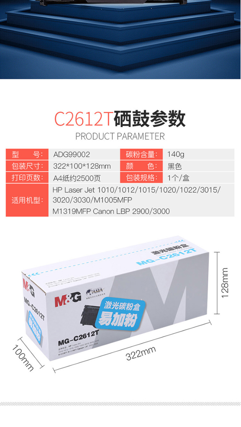 晨光 M＆G 易加粉激光碳粉盒 MG-C2612T ADG99002 (黑色)