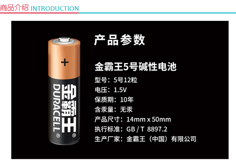 金霸王 DURACELL 碱性电池 5号  12节/卡-12卡/盒-2盒/箱