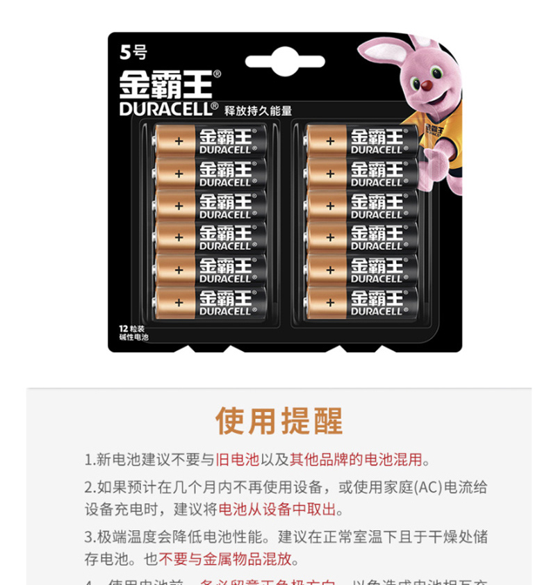 金霸王 DURACELL 碱性电池 5号  12节/卡-12卡/盒-2盒/箱