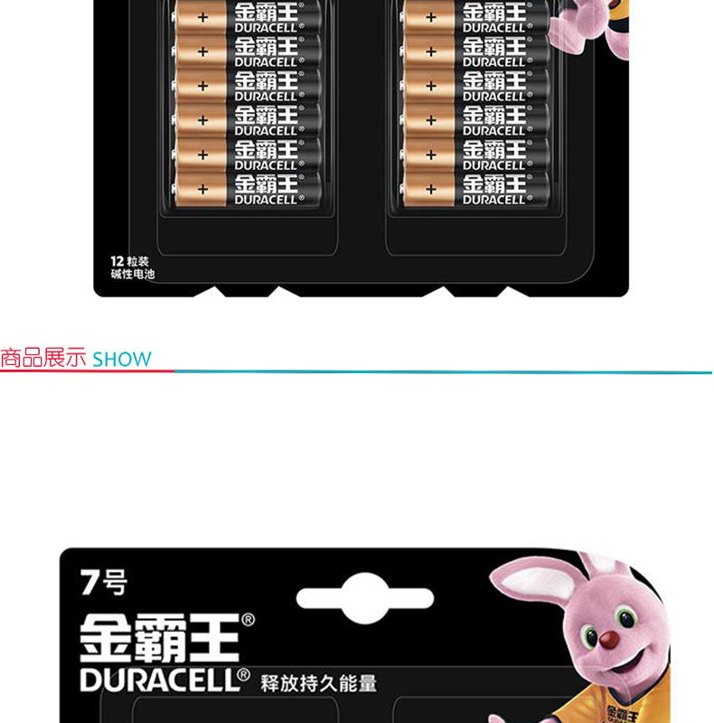 金霸王 DURACELL 碱性电池 7号  12节/卡-12卡/盒-2盒/箱