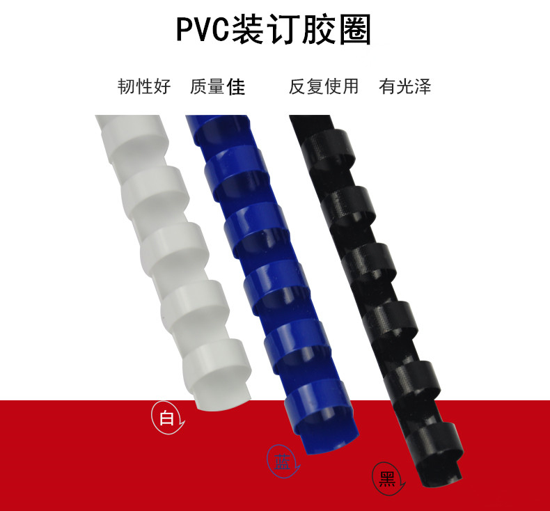 力晴 21孔装订胶圈 10mm (黑色) 100条/盒