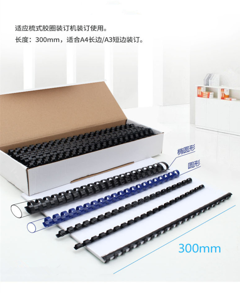 力晴 21孔装订胶圈 22mm (黑色) 50条/盒