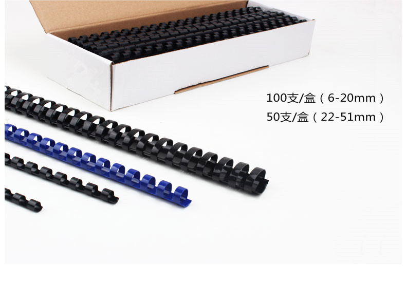 力晴 21孔装订胶圈 22mm (黑色) 50条/盒
