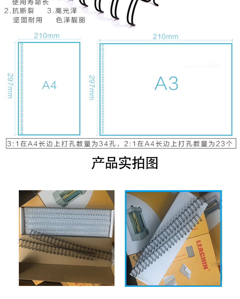 力晴 34孔装订铁圈 6.4mm (白色) 100条/盒