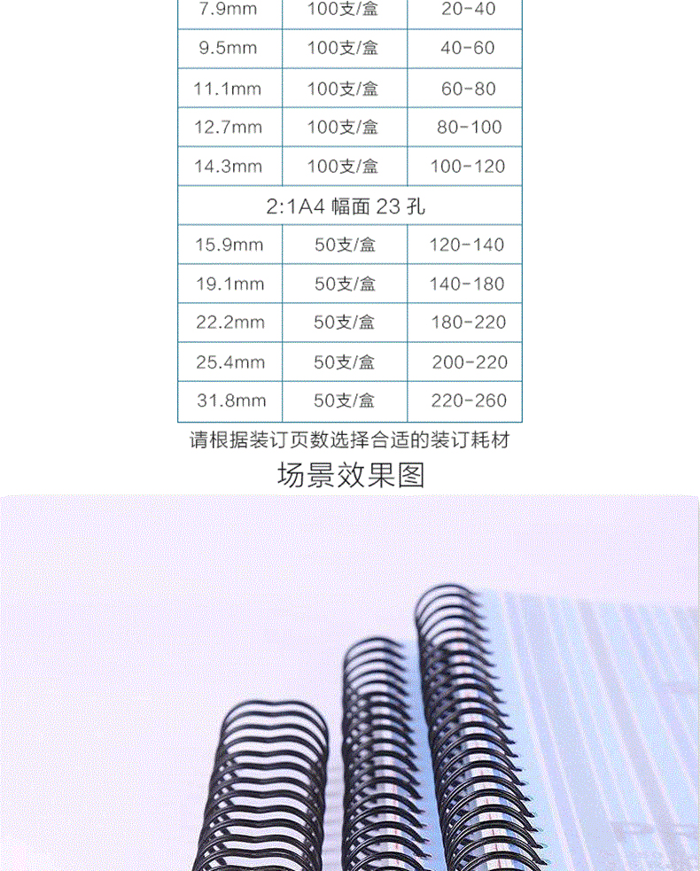 力晴 34孔装订铁圈 11.1mm (白色) 100条/盒