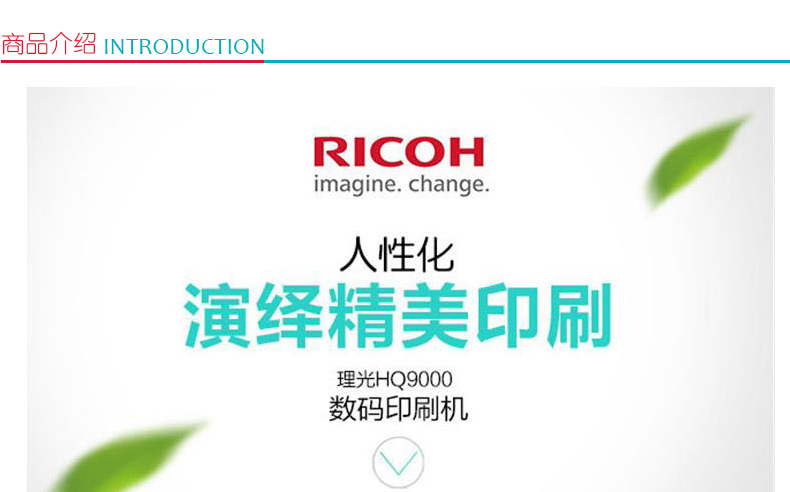 理光 RICOH 速印机 HQ9000
