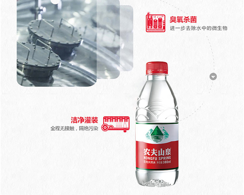 农夫山泉 饮用天然水 380ml/瓶  24瓶/箱 (大包装)