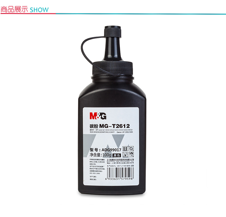 晨光 M＆G 碳粉 MG-T2612 ADG99017 (黑色)