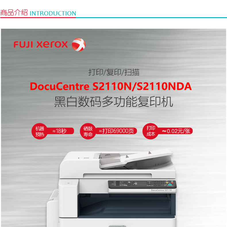 富士施乐 FUJI XEROX A3黑白数码复印机 DocuCentre S2110N  (单纸盒、盖板、单面打印复印)