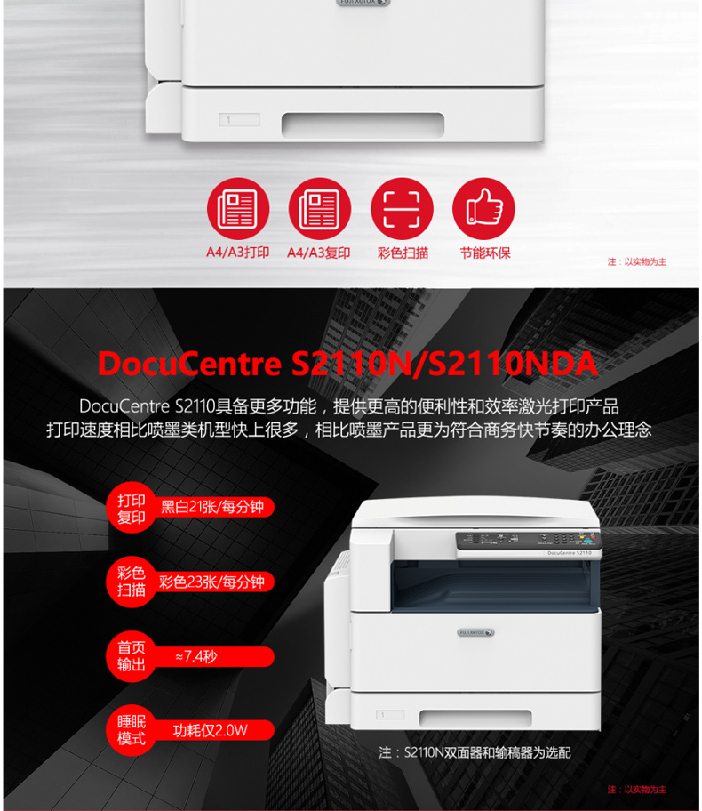 富士施乐 FUJI XEROX A3黑白数码复印机 DocuCentre S2110N  (单纸盒、盖板、单面打印复印)