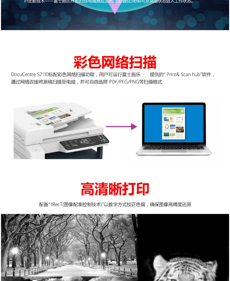 富士施乐 FUJI XEROX A3黑白数码复印机 DocuCentre S2110N  (单纸盒、盖板、单面打印复印)