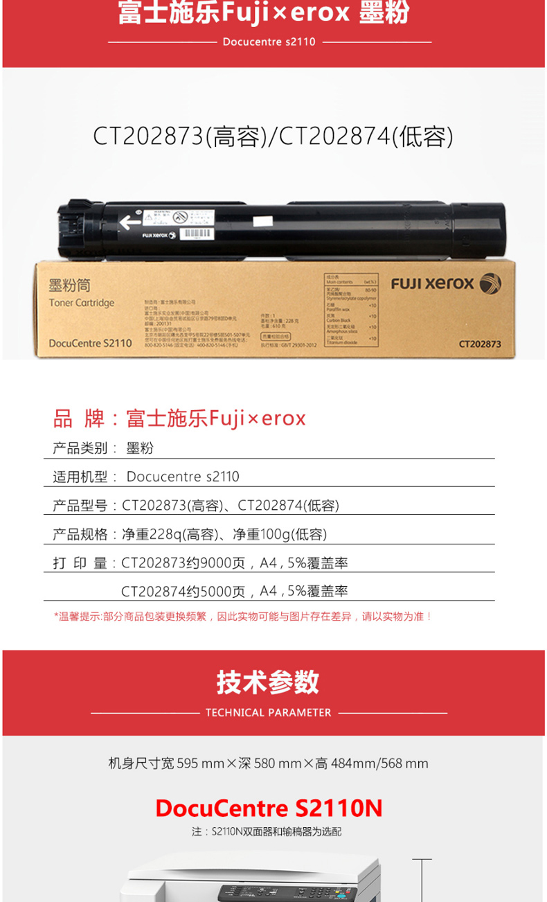 富士施乐 FUJI XEROX A3黑白数码复印机 DocuCentre S2110N  (单纸盒、盖板、单面打印复印)