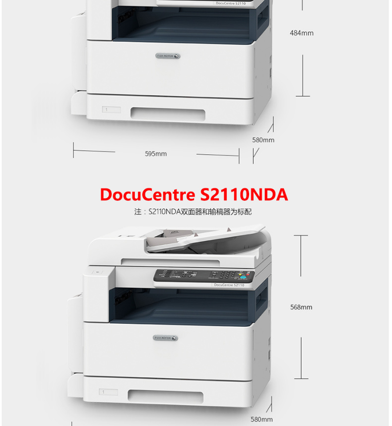 富士施乐 FUJI XEROX A3黑白数码复印机 DocuCentre S2110N  (单纸盒、盖板、单面打印复印)