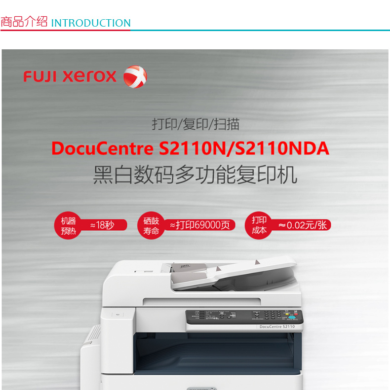 富士施乐 FUJI XEROX A3黑白数码复印机 DocuCentre S2110NDA  (单纸盒、双面输稿器)