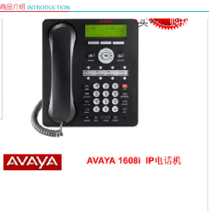 AVAYA电话机 1608-I  不含调试价不含电源