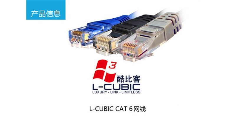 酷比客 L-CUBIC 六类网线 LCLN6RRECBU 50米  RJ45