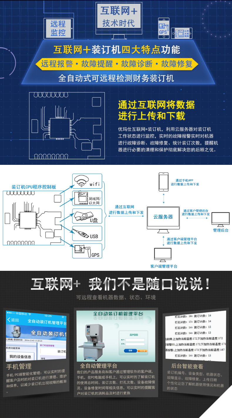 优玛仕 U-mach 全自动财务装订机 U-H5000  远程互联网+检测服务