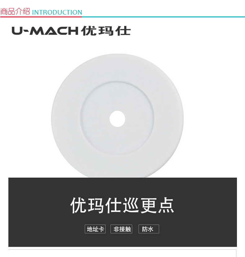 优玛仕 U-mach 巡更点 巡更点  配套巡更机使用