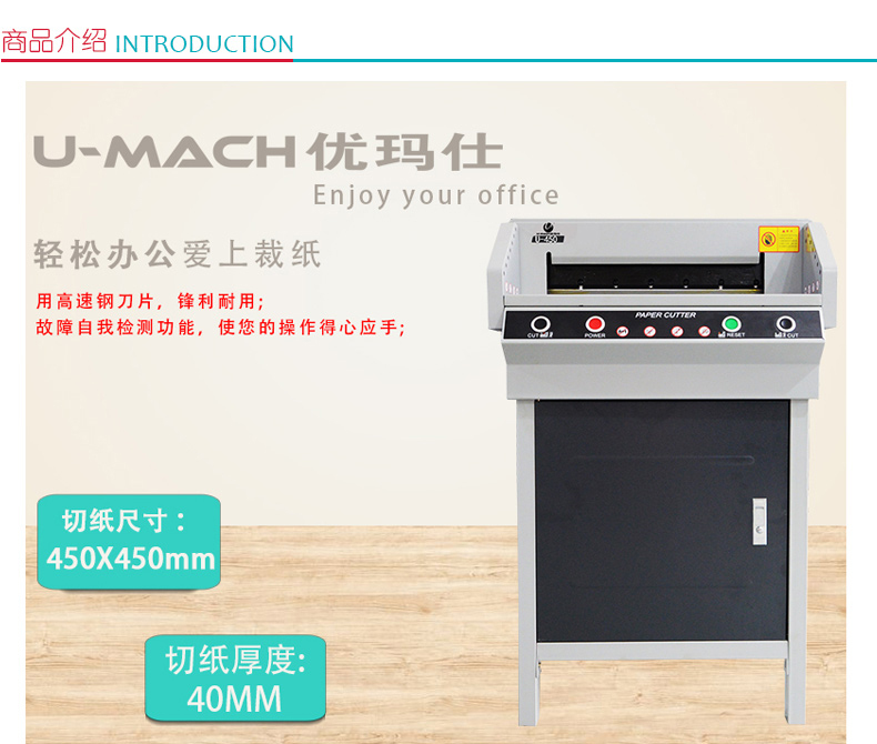 优玛仕 U-mach 电动切纸机 U-450 