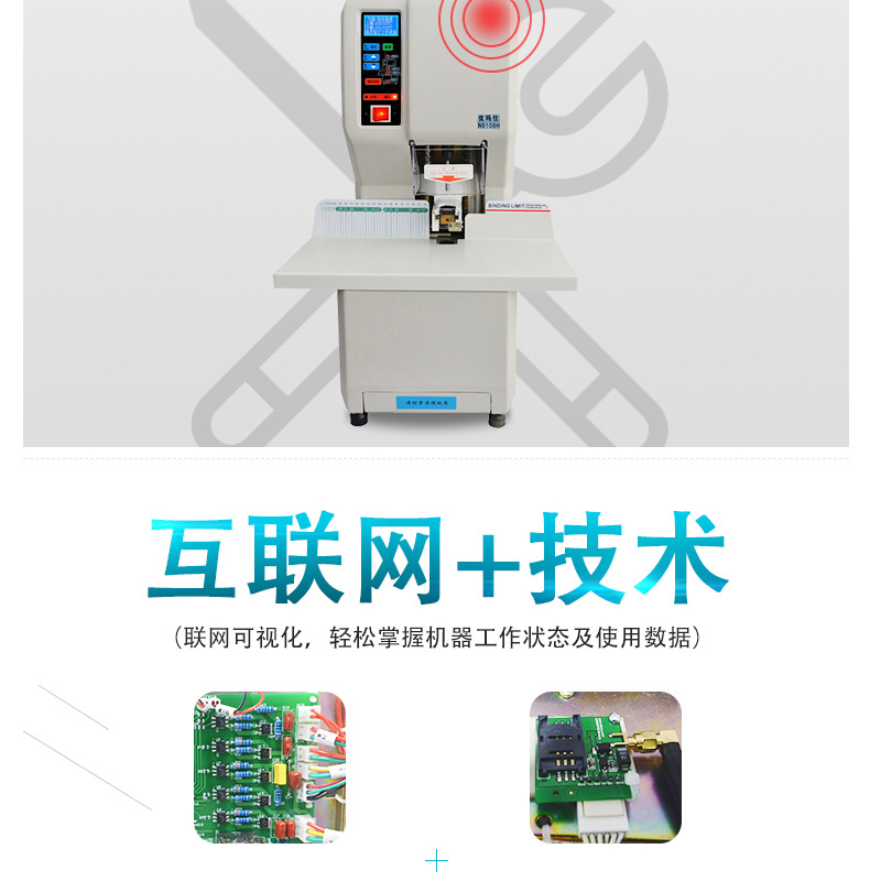 优玛仕 U-mach 全自动财务装订机 U-NB108H 远程互联网+检测服务