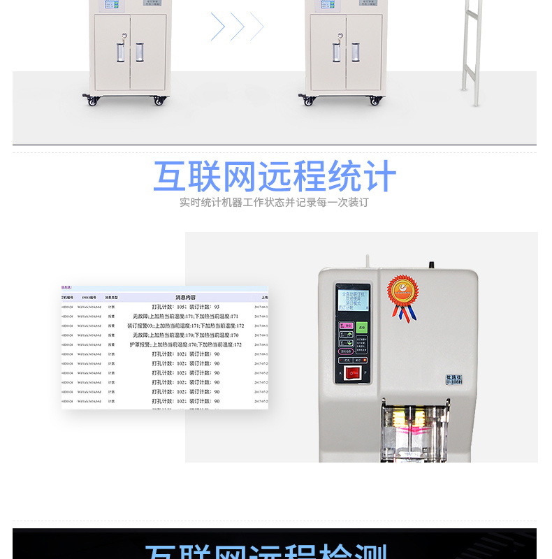 优玛仕 U-mach 全自动财务装订机 U-NB108HM 远程互联网+检测服务、内置空气净化机