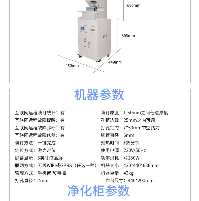 优玛仕 U-mach 全自动财务装订机 U-NB108HM 远程互联网+检测服务、内置空气净化机