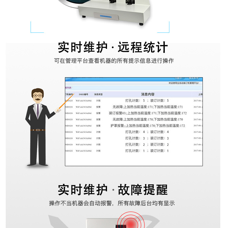 优玛仕 U-mach 全自动财务装订机 U-70DH 远程互联网+检测服务