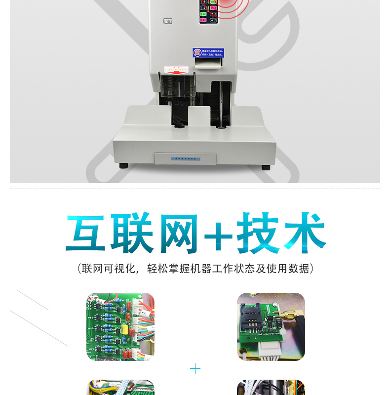 优玛仕 U-mach 全自动财务装订机 U-70DH 远程互联网+检测服务