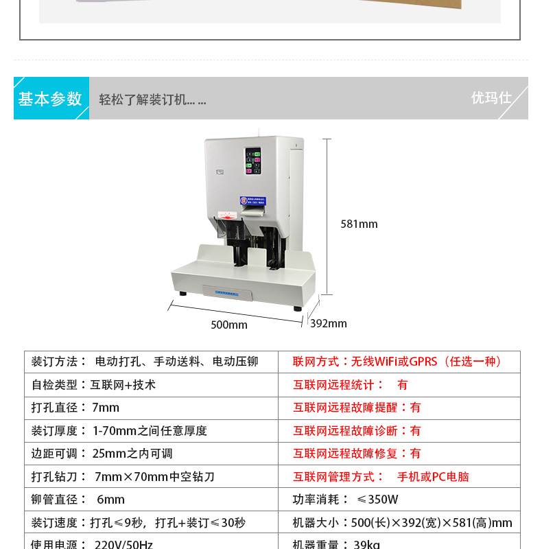 优玛仕 U-mach 全自动财务装订机 U-70DH 远程互联网+检测服务