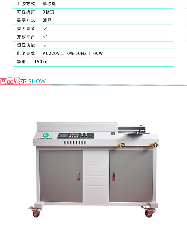 优玛仕 U-mach 全自动无线胶装机 U-50F A4