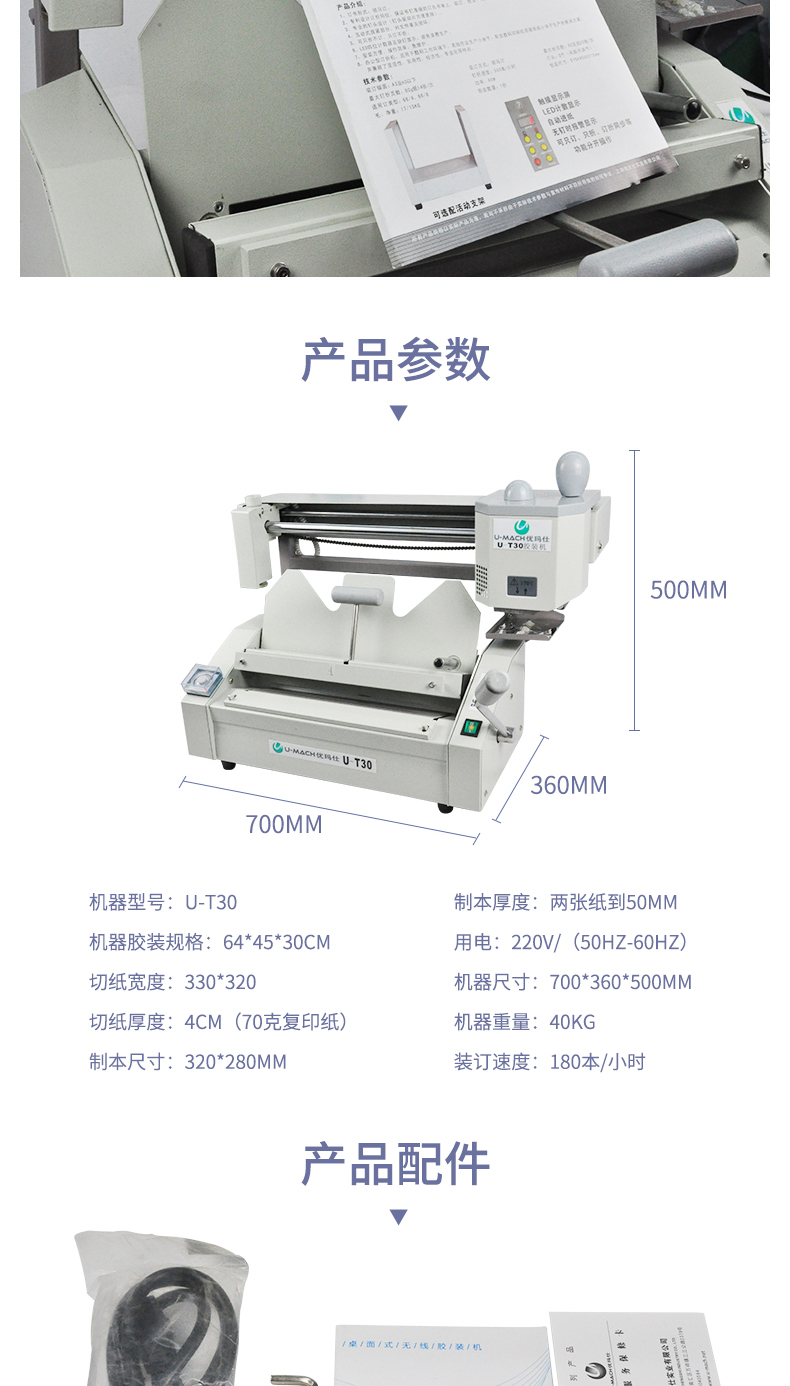 优玛仕 U-mach 手动无线胶装机 U-T30  台式