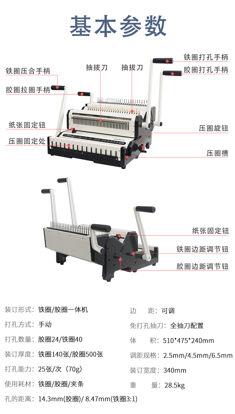 优玛仕 U-mach 铁圈两用梳式装订机 U-CW2500 胶圈、铁圈（3:1)两用