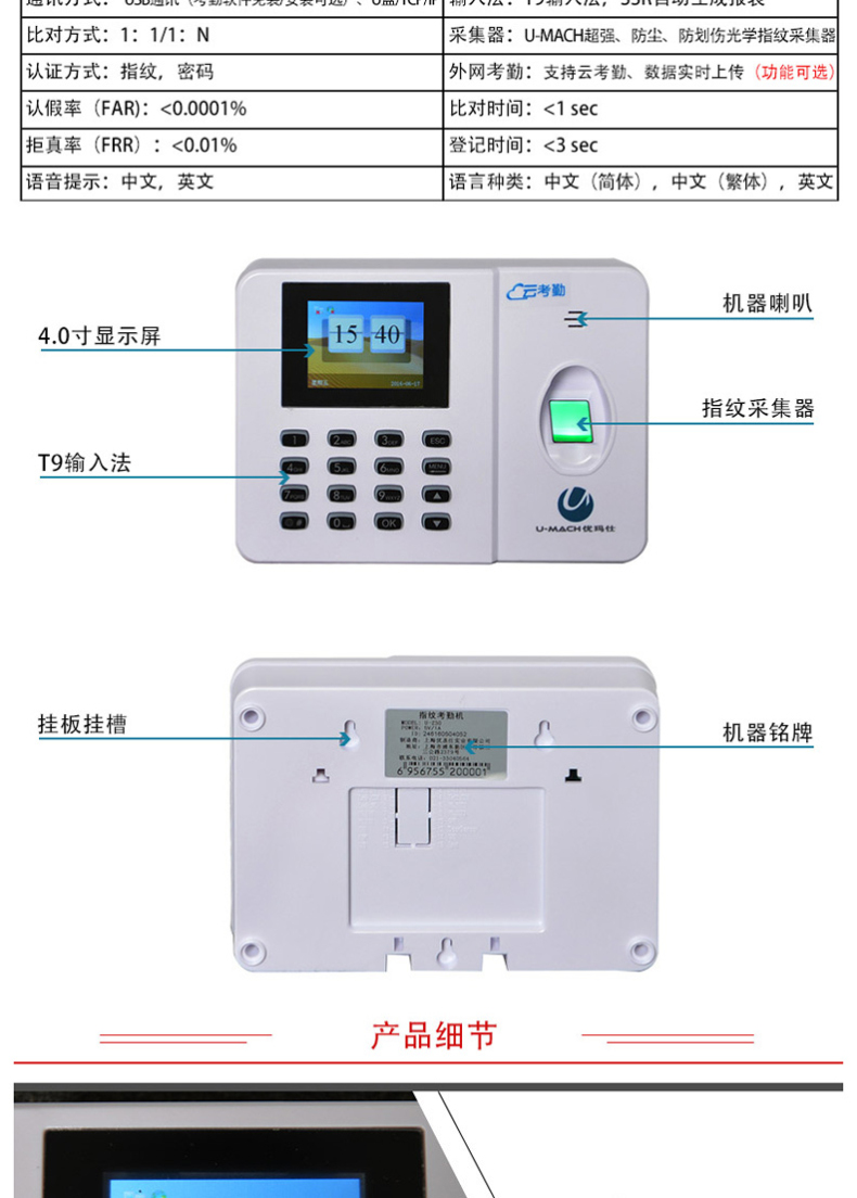 优玛仕 U-mach 指纹考勤机 U-Z30 (奶白色)