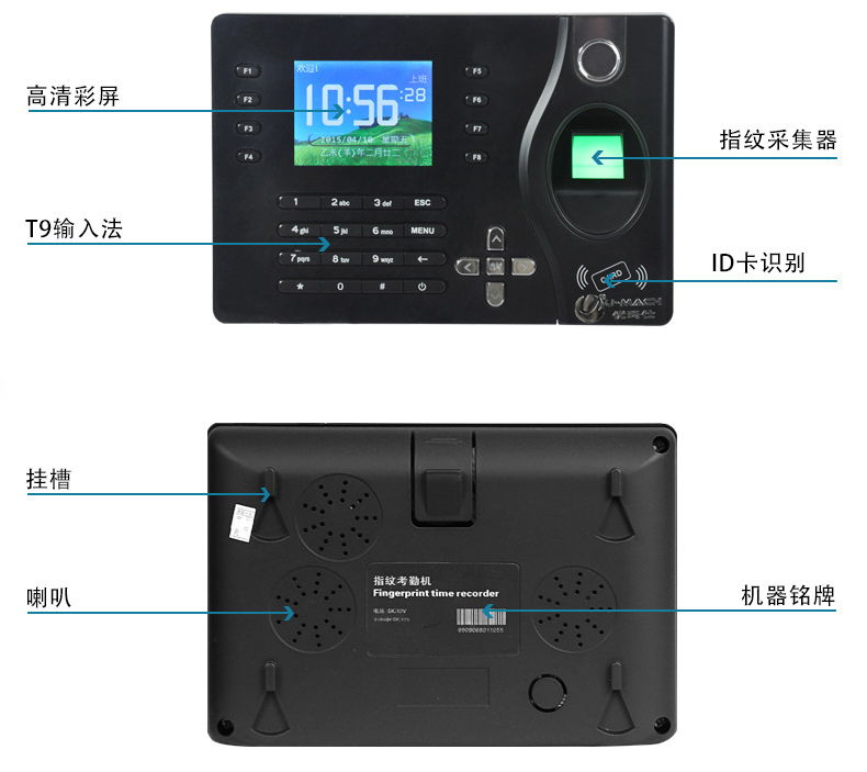 优玛仕 U-mach 指纹考勤机 U-Z18 