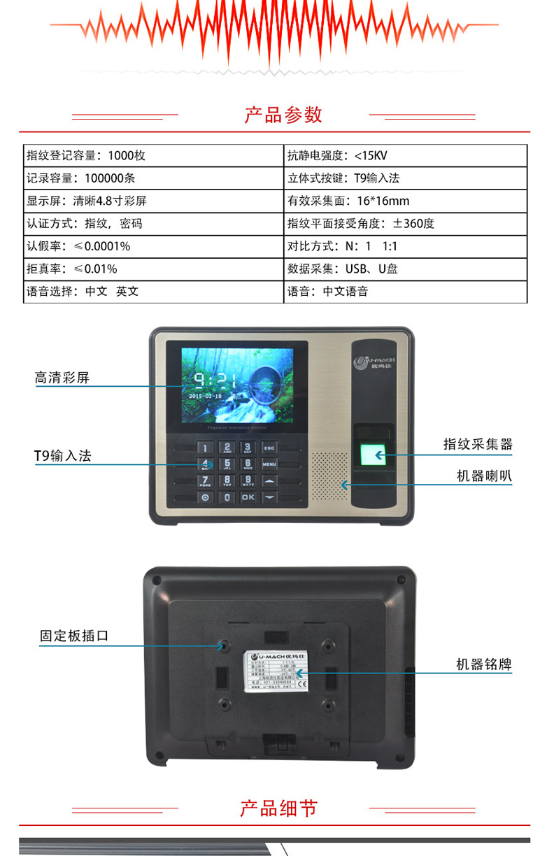 优玛仕 U-mach 指纹考勤机 U-Z19 