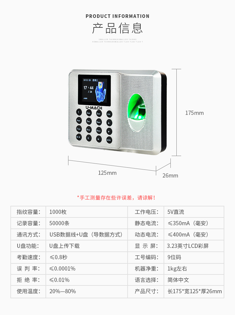 优玛仕 U-mach 指纹考勤机 U-Z32 