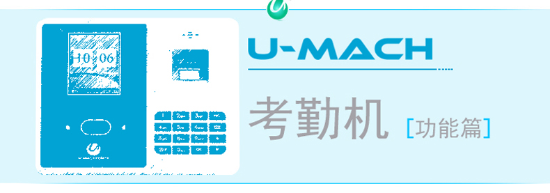 优玛仕 U-mach 人脸指纹考勤机 U-RZ933T (银黑色)